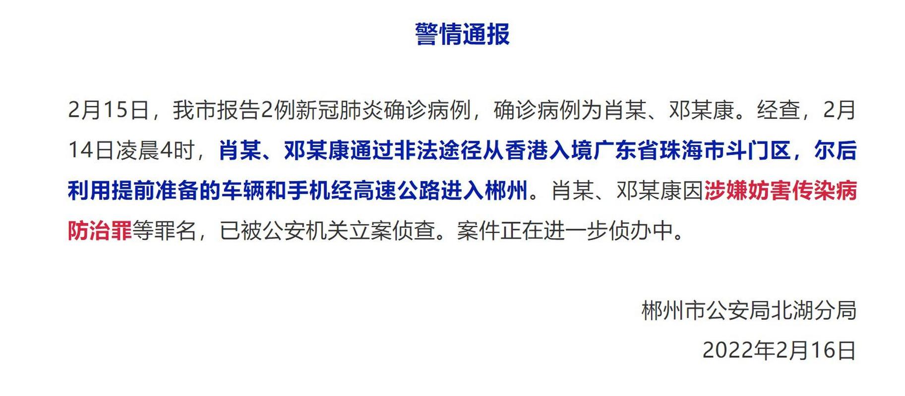 郴州今天疫情，郴州今天疫情情况？-第3张图片-优品飞百科