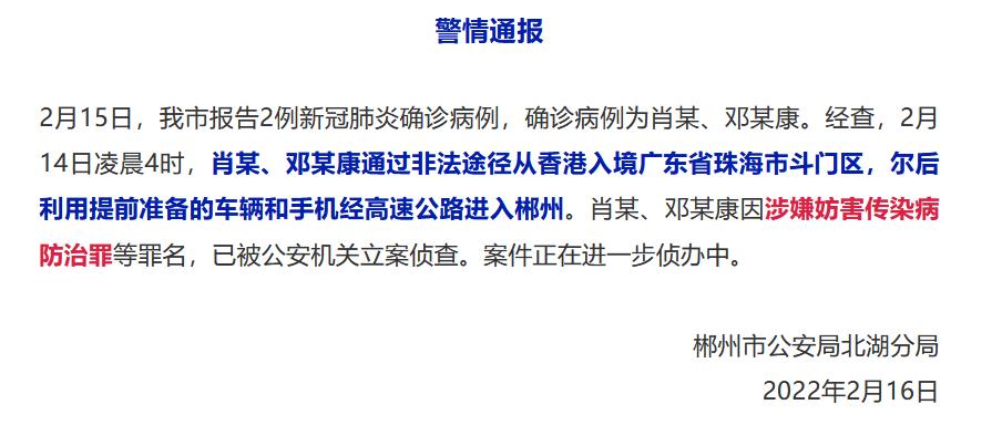 郴州今天疫情，郴州今天疫情情况？-第6张图片-优品飞百科