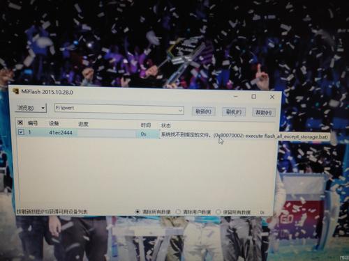 小米线刷error怎么解决，小米线刷常见问题-第6张图片-优品飞百科