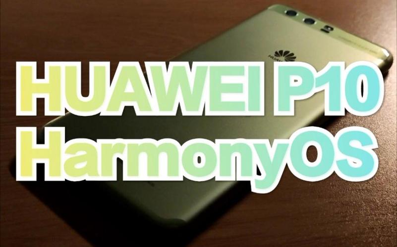 p10如何升级鸿蒙系统，p10 升级鸿蒙-第4张图片-优品飞百科