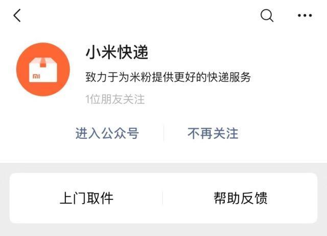 小米商城发什么快递，小米商城一般是用什么快递公司发货？-第4张图片-优品飞百科