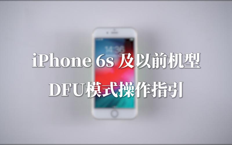 苹果5dfu模式怎么进，5sdfu模式-第2张图片-优品飞百科