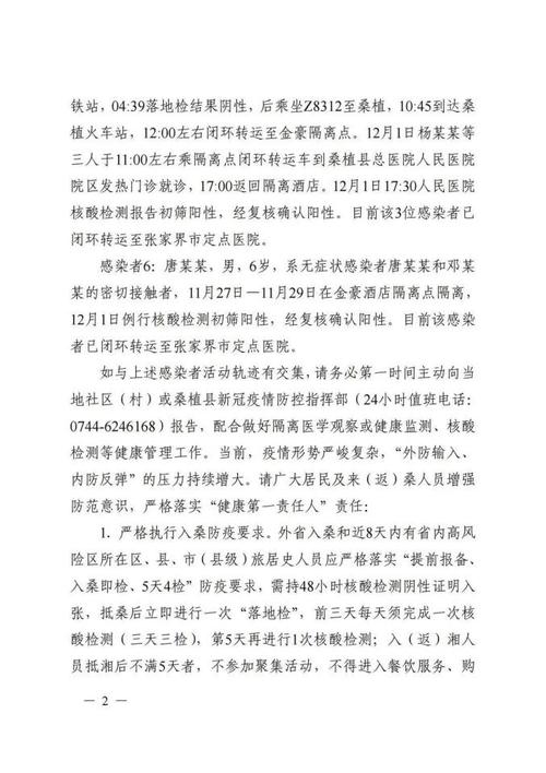 新化疫情扩散，新化疫情最新消息发布？-第7张图片-优品飞百科