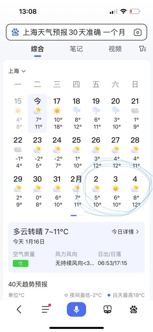 上海天气预报7天？上海天气预报7天查询？-第6张图片-优品飞百科
