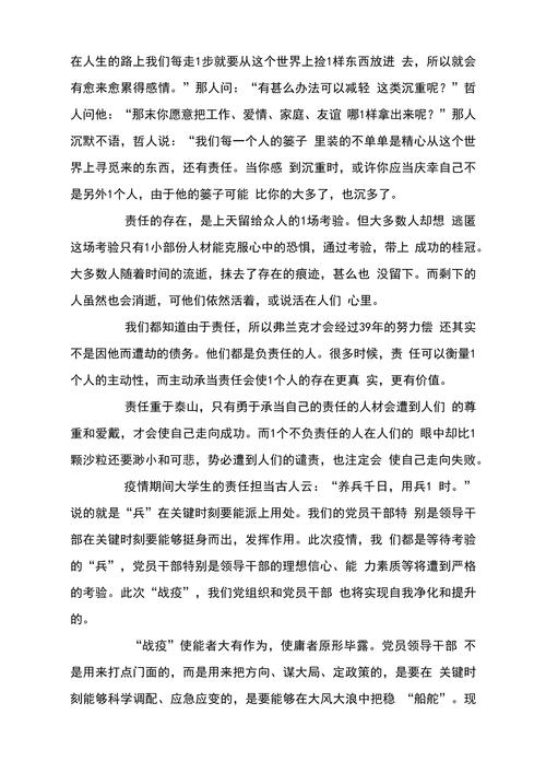 关于疫情青年？关于疫情青年人的责任与担当演讲稿？-第5张图片-优品飞百科