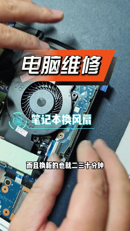 笔记本电脑换个风扇多少钱，笔记本换个风扇要多少钱-第4张图片-优品飞百科