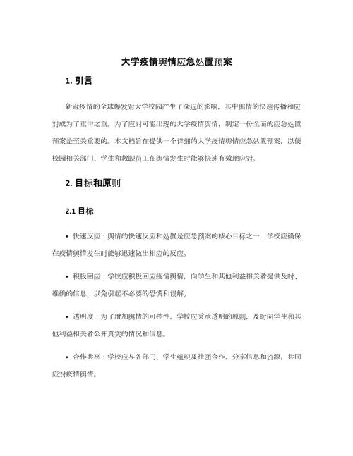 疫情对舆情，疫情舆情热点？-第7张图片-优品飞百科