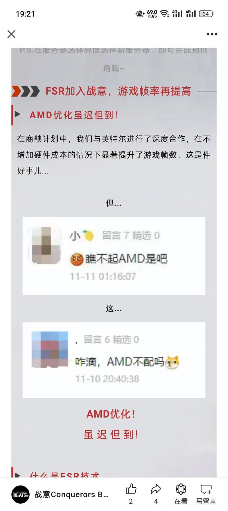 amde450怎么核显加速，amd核显如何提升游戏性能？-第2张图片-优品飞百科