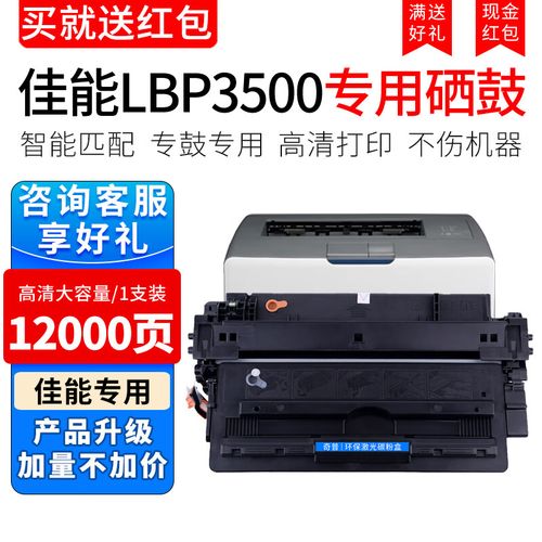 佳能3500硒鼓加什么粉？佳能3500用什么碳粉？-第3张图片-优品飞百科