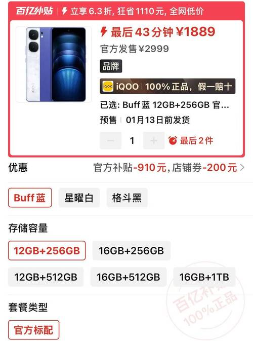 vivoy67现在多少钱一部？vivo y67多少钱？-第3张图片-优品飞百科