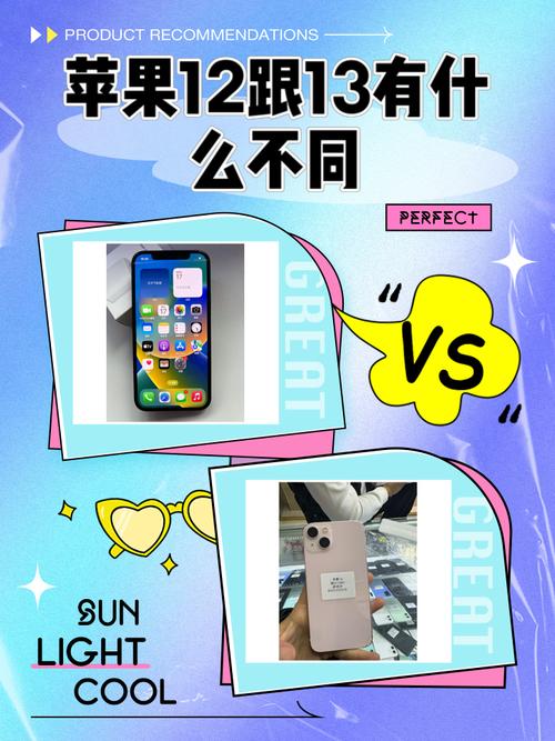 苹果13和12有啥区别？苹果13和12的区别大吗？