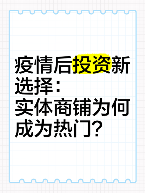 疫情后投资啥，疫情之后投资方向-第6张图片-优品飞百科