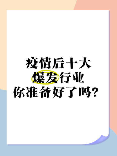 疫情后投资啥，疫情之后投资方向-第8张图片-优品飞百科