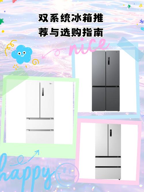双系统冰箱推荐，双系统制冷冰箱推荐？