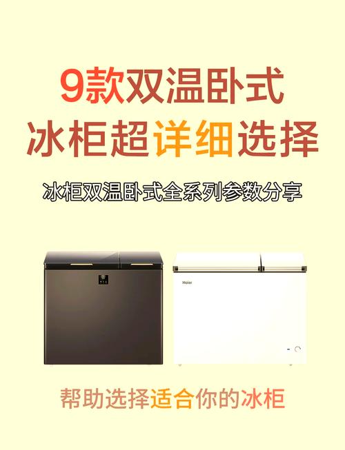 双系统冰箱推荐，双系统制冷冰箱推荐？-第3张图片-优品飞百科