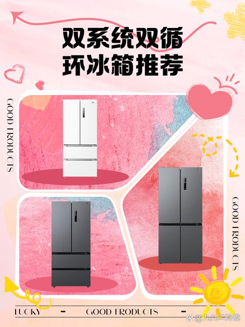 双系统冰箱推荐，双系统制冷冰箱推荐？-第5张图片-优品飞百科