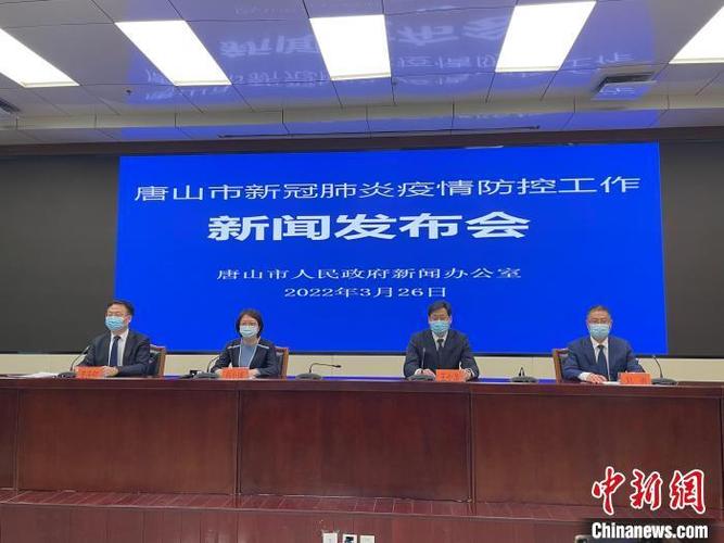 唐山疫情公开，唐山疫情公开电话查询？-第5张图片-优品飞百科