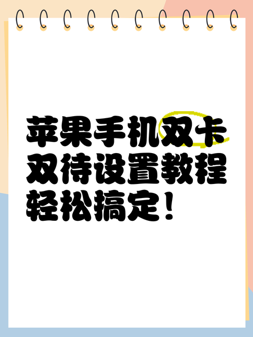 苹果双卡双待可以用两张移动卡吗，苹果双卡双待可以用两张移动卡吗怎么设置