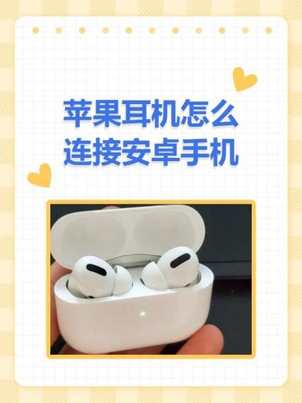 苹果的无线耳机安卓能用吗，苹果无线耳机能用安卓上吗-第7张图片-优品飞百科