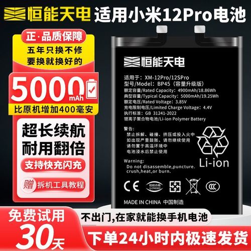 小米12电池多少毫安，小米12充电多少瓦-第2张图片-优品飞百科
