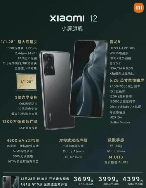 小米12电池多少毫安，小米12充电多少瓦-第4张图片-优品飞百科