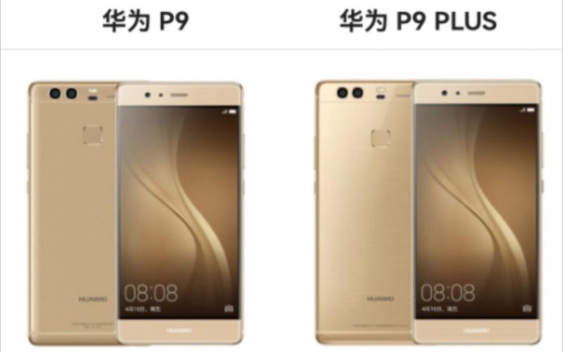 华为p9plus和p9的区别，华为p9plus和p9区别图片
