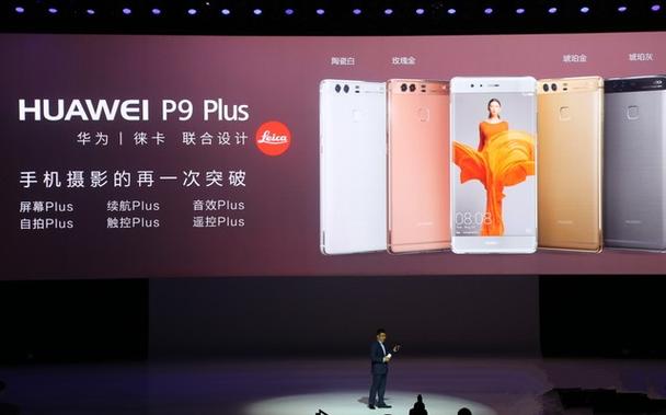 华为p9plus和p9的区别，华为p9plus和p9区别图片-第7张图片-优品飞百科