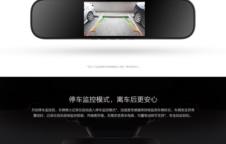 小米智能后视镜怎么样？小米智能后视镜app下载？-第3张图片-优品飞百科