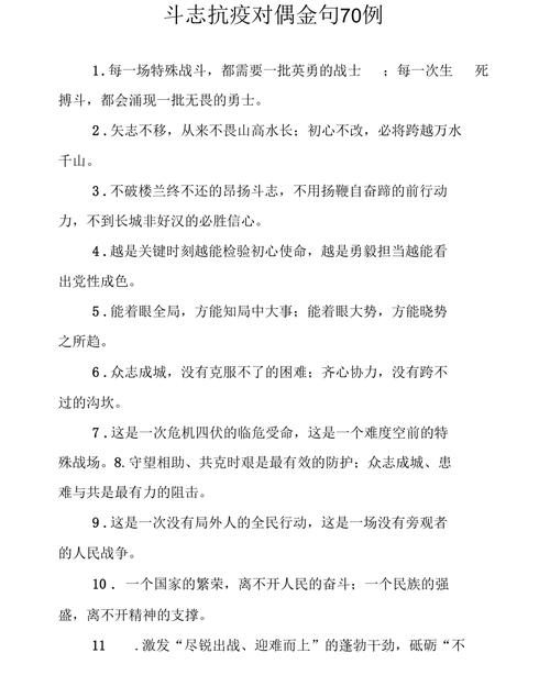 疫情名言赏析？疫情名句积累？-第8张图片-优品飞百科