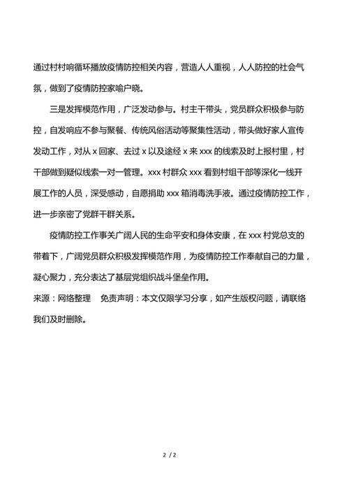 疫情心系群众？疫情期间热心群众？-第3张图片-优品飞百科