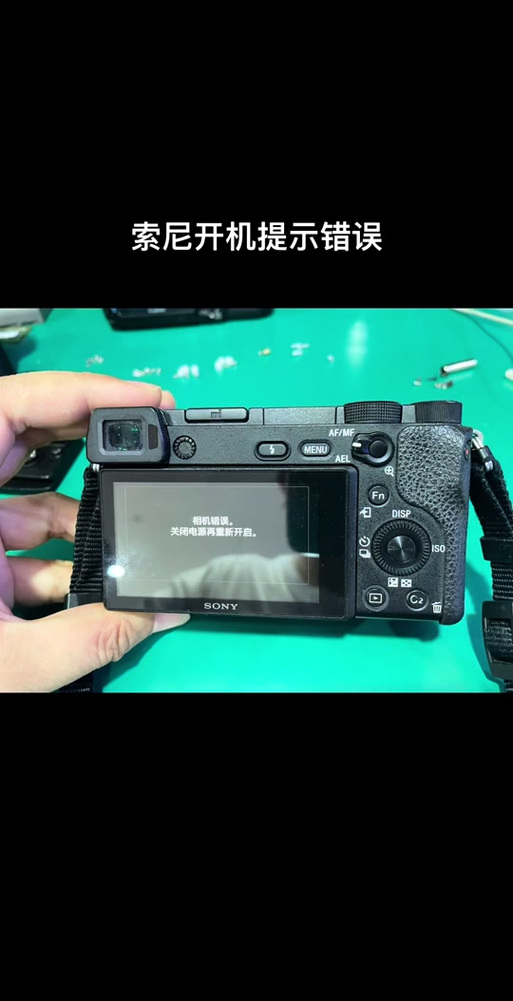 索尼相机开不了机怎么办？为什么索尼相机开不了机？-第6张图片-优品飞百科