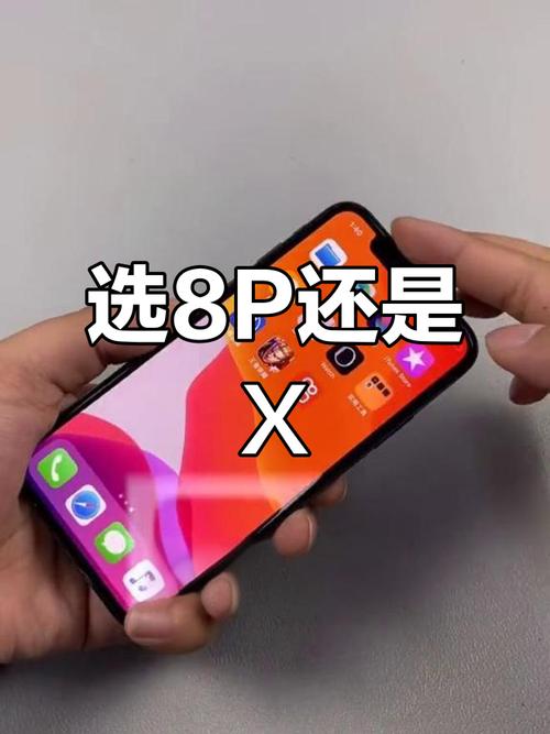 iphone8p和iphonex区别，iphone8p跟iphonex区别-第2张图片-优品飞百科