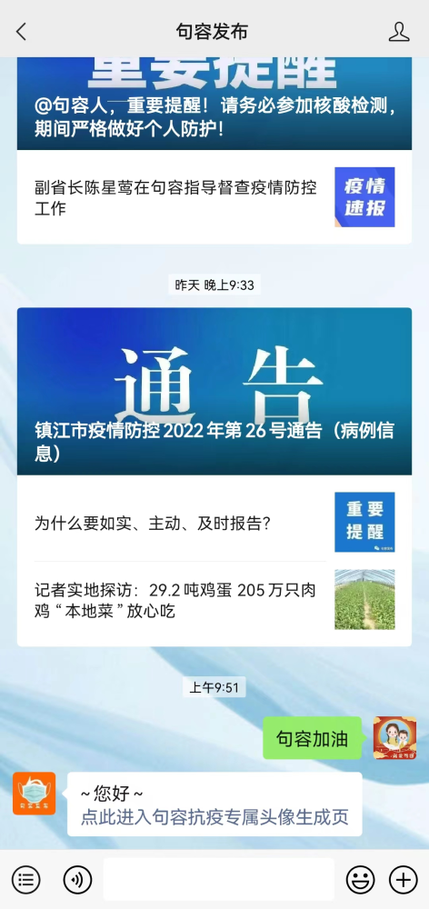 句容取消疫情，句容取消疫情防控通知？-第2张图片-优品飞百科