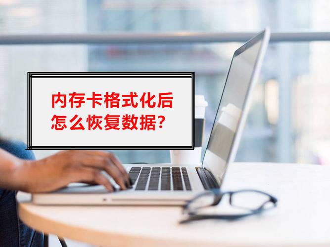 单反相机sd卡格式化怎么恢复，单反sd卡数据恢复-第4张图片-优品飞百科