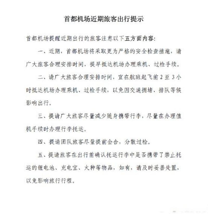 机场安检疫情？疫情期间机场安检严格到什么程度?？-第6张图片-优品飞百科