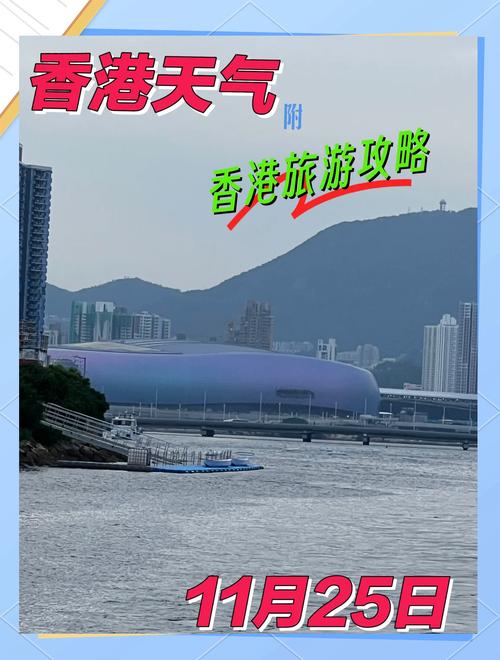 香港天气预报10天，香港十天天气预报15天