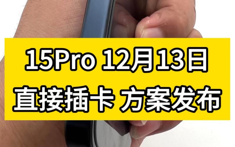 美版iphone15有卡槽吗，美版1549是全网吗？-第5张图片-优品飞百科