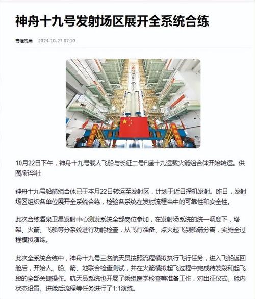 神舟〖Fourteen〗、号发射成功意义？神舟〖Fourteen〗、号发射成功了吗？-第3张图片-优品飞百科