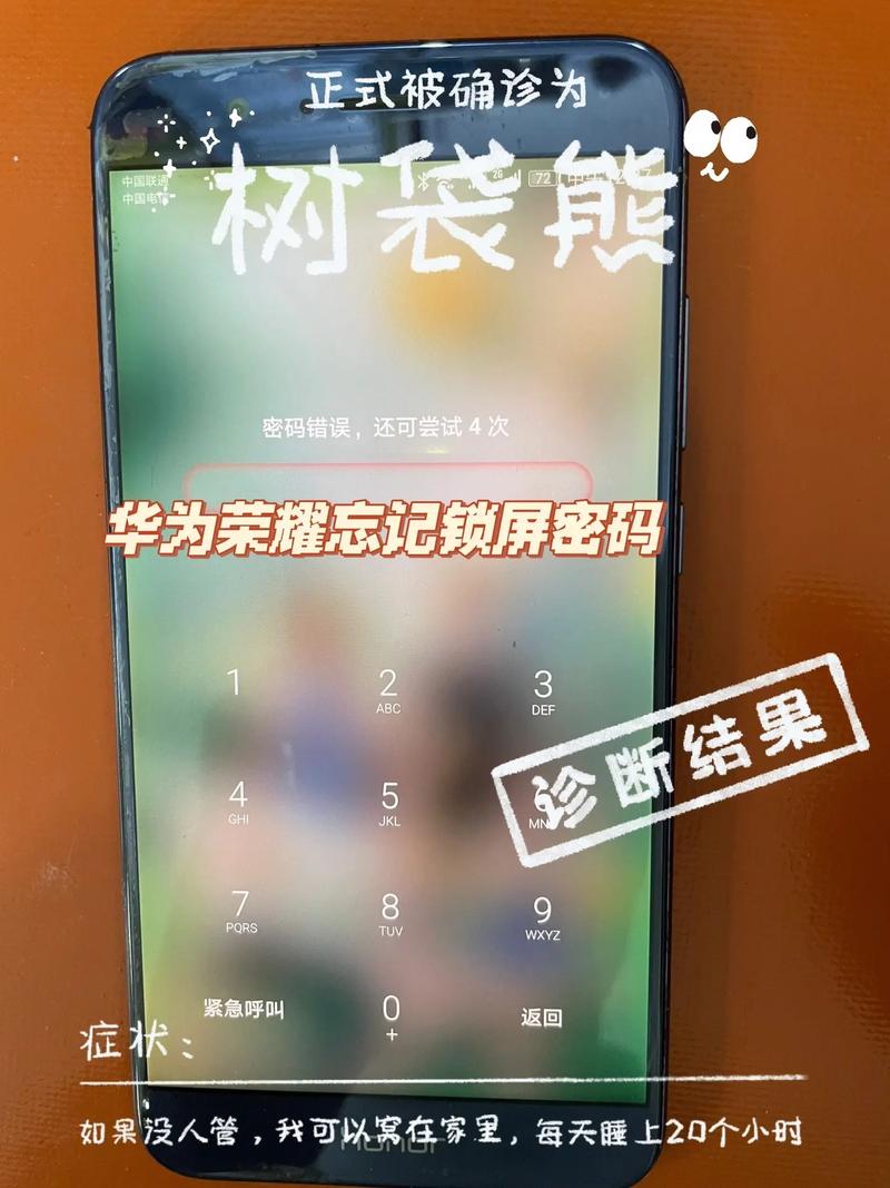 华为android被锁了怎么办，华为android忘记密码怎么办？-第2张图片-优品飞百科