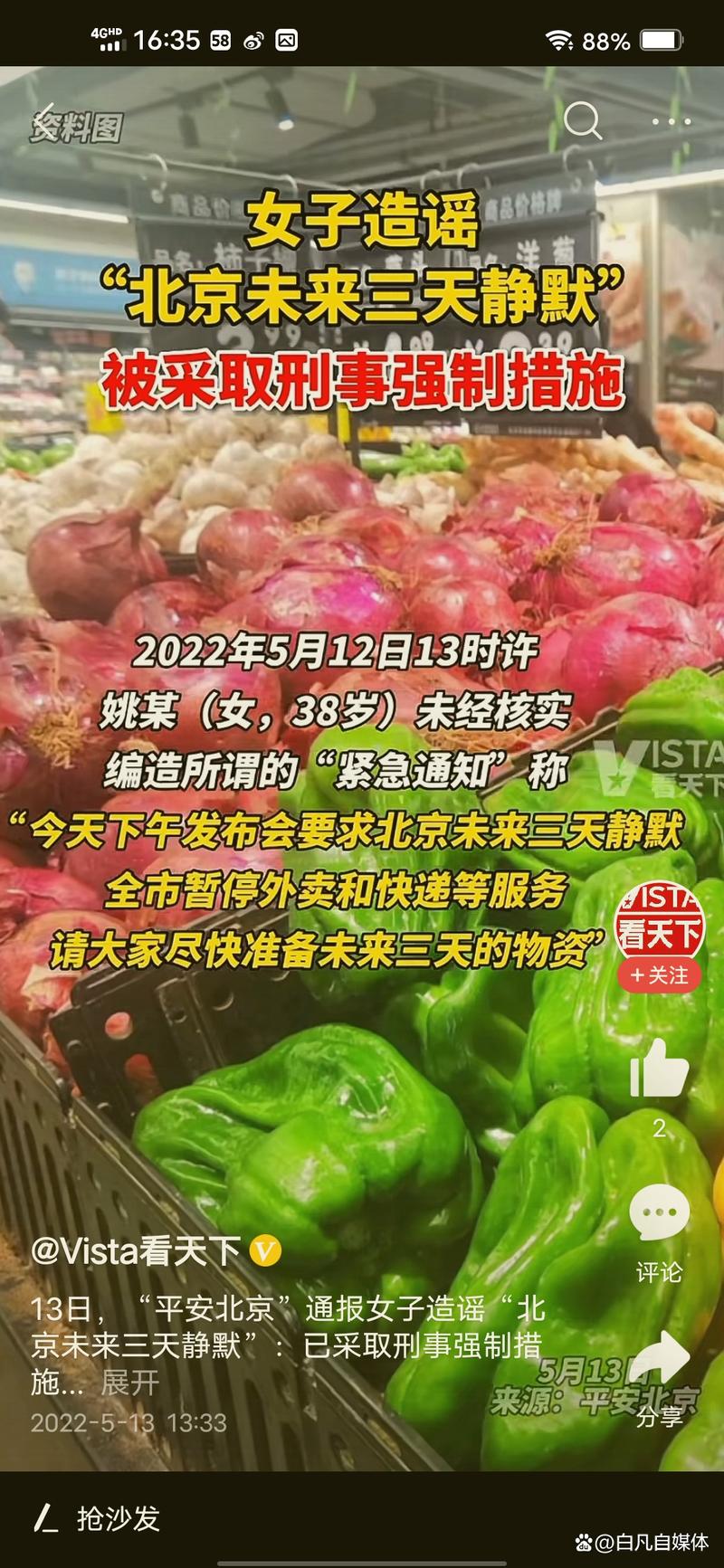 北京疫情女孩，北京确诊女孩大哭？-第4张图片-优品飞百科