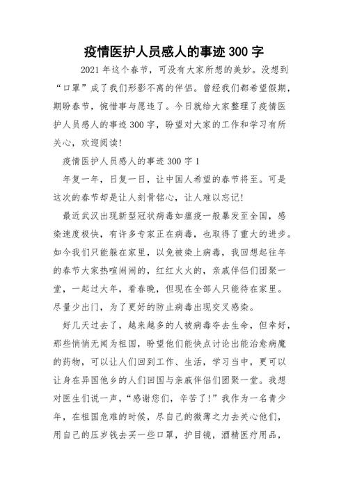 疫情下有爱，疫情下的爱作文800字？-第1张图片-优品飞百科