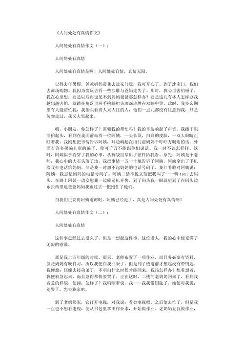 疫情下有爱，疫情下的爱作文800字？-第5张图片-优品飞百科