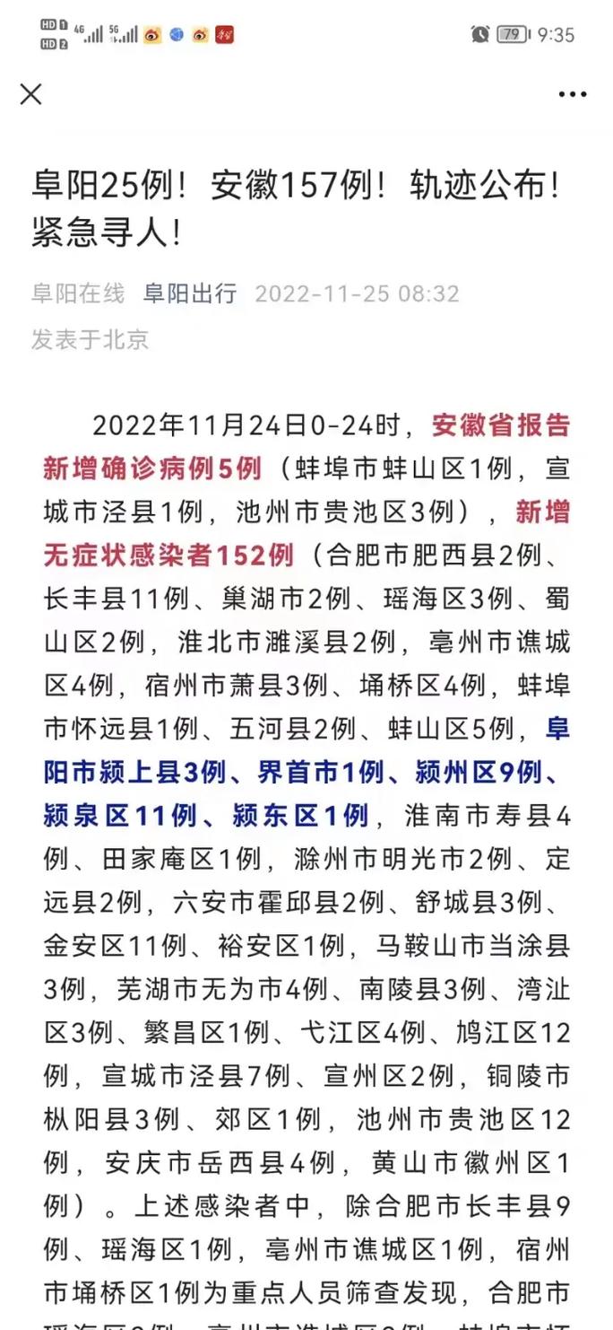 安徽疫情重点，安徽规定的重点疫区有哪些-第4张图片-优品飞百科