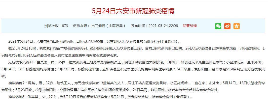 安徽疫情重点，安徽规定的重点疫区有哪些-第6张图片-优品飞百科