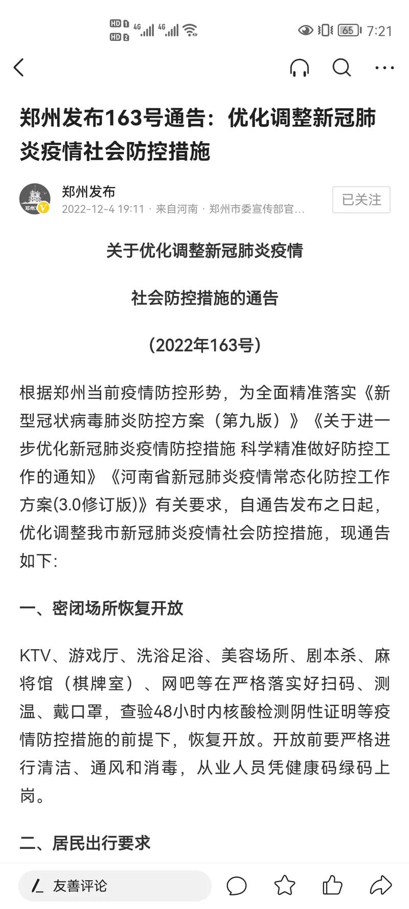 河南预计疫情，河南疫病情况-第2张图片-优品飞百科