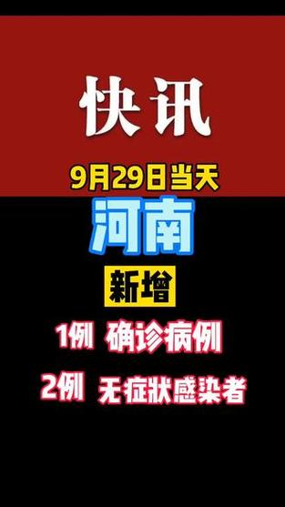 河南预计疫情，河南疫病情况-第6张图片-优品飞百科