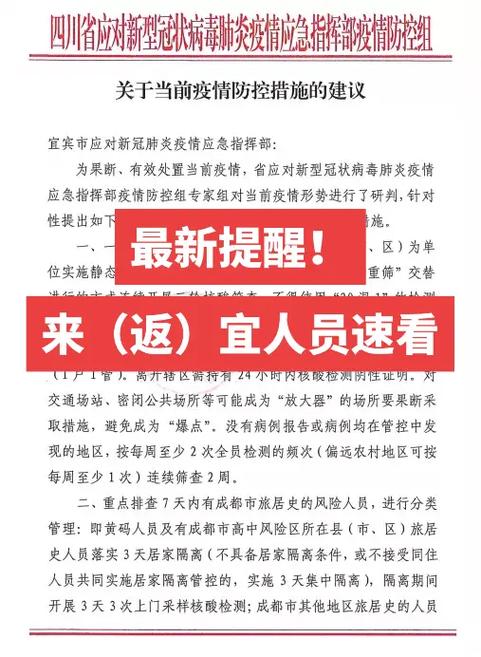 宜宾地区疫情?宜宾地区疫情最新消息?-第4张图片-优品飞百科 宜宾地区疫情?宜宾地区疫情最新消息?-第4张图片-优品飞百科