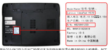 联想电脑sn码查询，联想电脑sn码查询官方网站？-第6张图片-优品飞百科