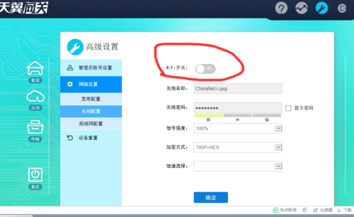 天翼无线网卡怎么设置wifi？天翼无线网卡怎么连接wifi？-第6张图片-优品飞百科