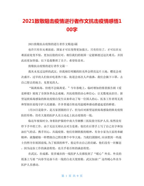 抗疫情片段，抗疫的短片？-第8张图片-优品飞百科